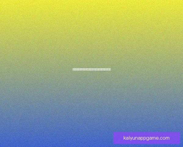 最新版世界杯竞猜平台下载入口，轻松体验赛事投注乐趣