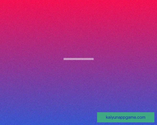 开云体育入口全方位解析助你畅享精彩体育赛事体验