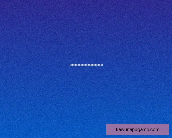 开云体育入口全方位解析助你畅享精彩体育赛事体验