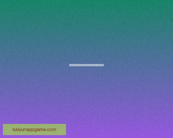 世界杯竞猜预测：精准比分分析助力球迷抢先预测赛果