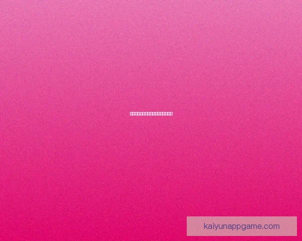 最全体育赛事竞猜分析与胜率预测指南